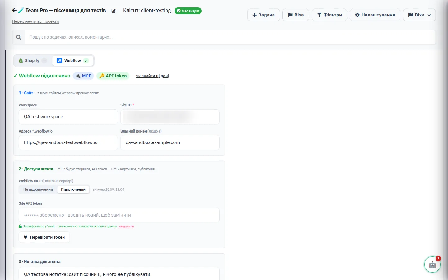 Вкладка Webflow в доступах девагента в Team Pro
